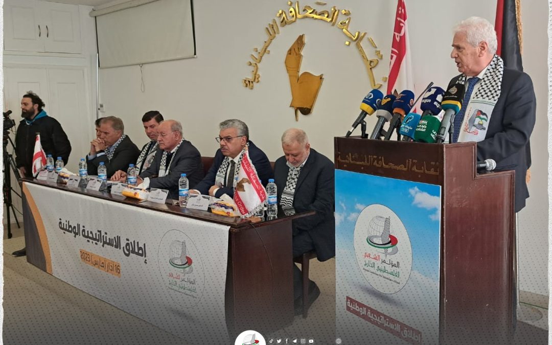 المؤتمر الشعبي يطلق الاستراتيجية الوطنية الفلسطينية من بيروت