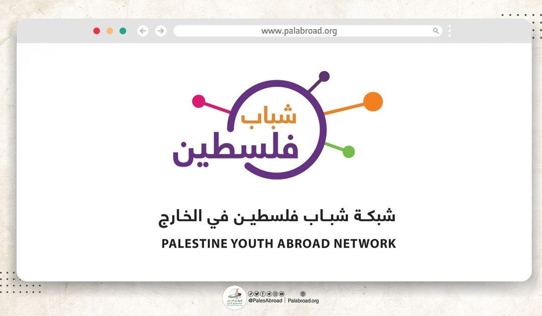 الإعلان في بيروت عن تنظيم ملتقى للشباب الفلسطيني بالخارج
