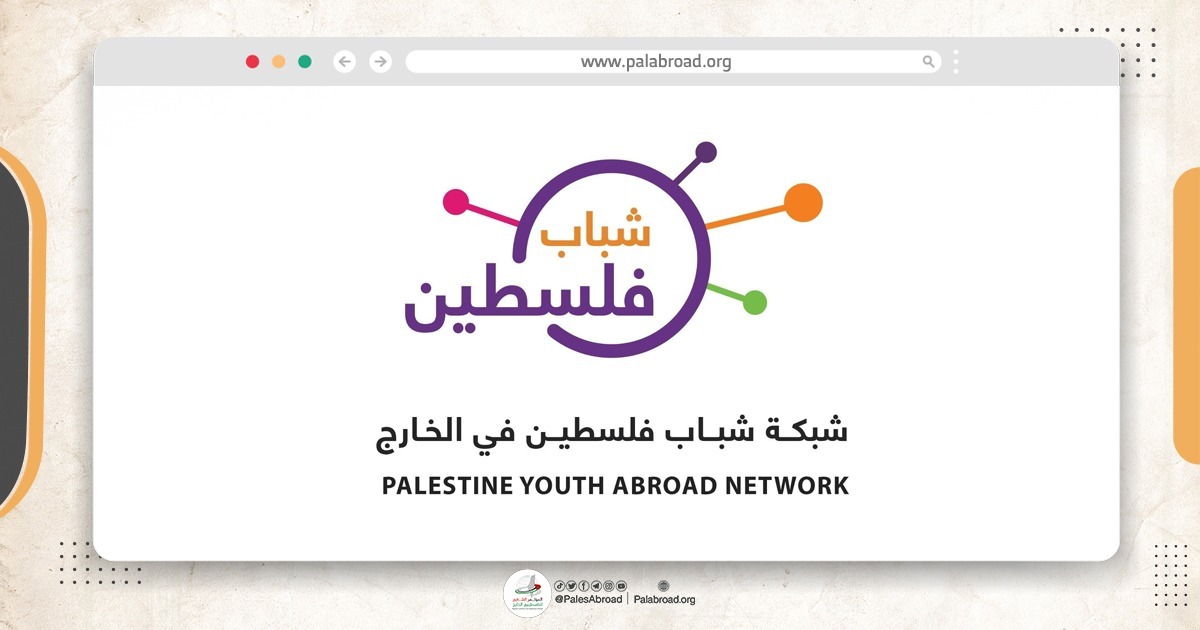 الإعلان في بيروت عن تنظيم ملتقى للشباب الفلسطيني بالخارج