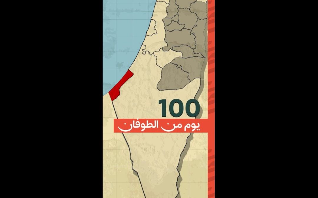 حصيلة 100 يوم من التصدي لعدوان الاحتلال على قطاع غزة