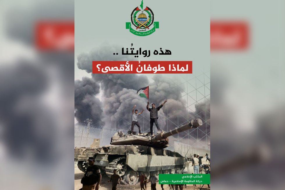 card Hamas Hamas publishes a memorandum entitled "Our narrative: Why Operation Al-Aqsa Flood?" (Arabic )