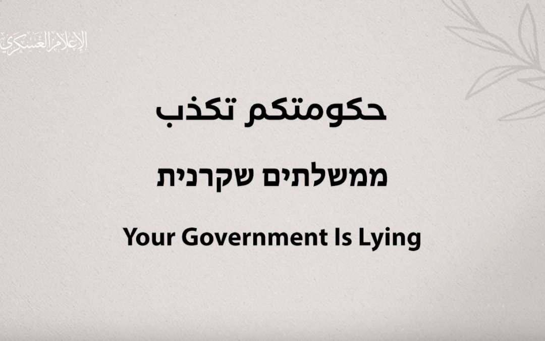القسام تبث فيديو جديد لأسرى إسرائيليين: “حكومتكم تكذب”