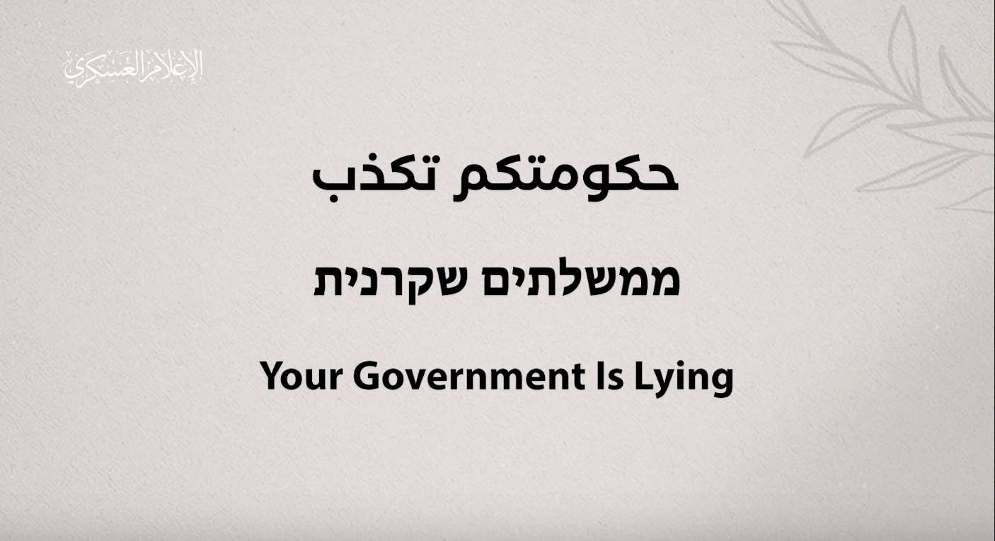 كتائب القسام حكومتكم تكذب