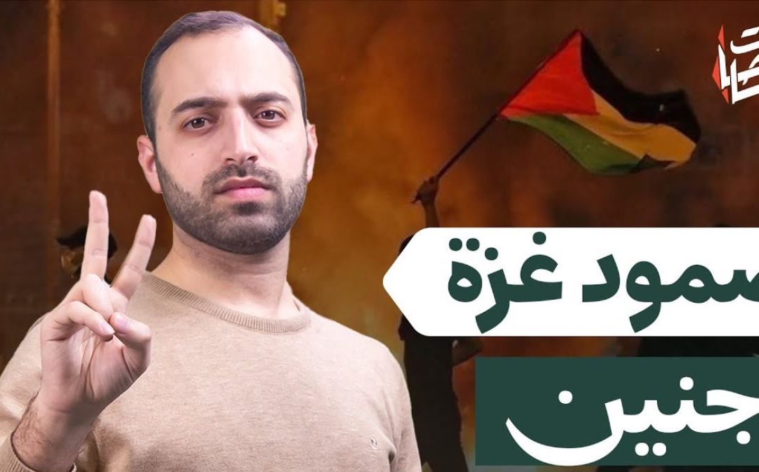  صمود غزة وجنين