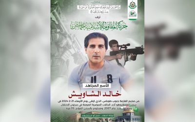 نعت الشهيد الشاويش .. حماس: أن سياسة التنكيل بالأسرى سترتد ويلات على الاحتلال