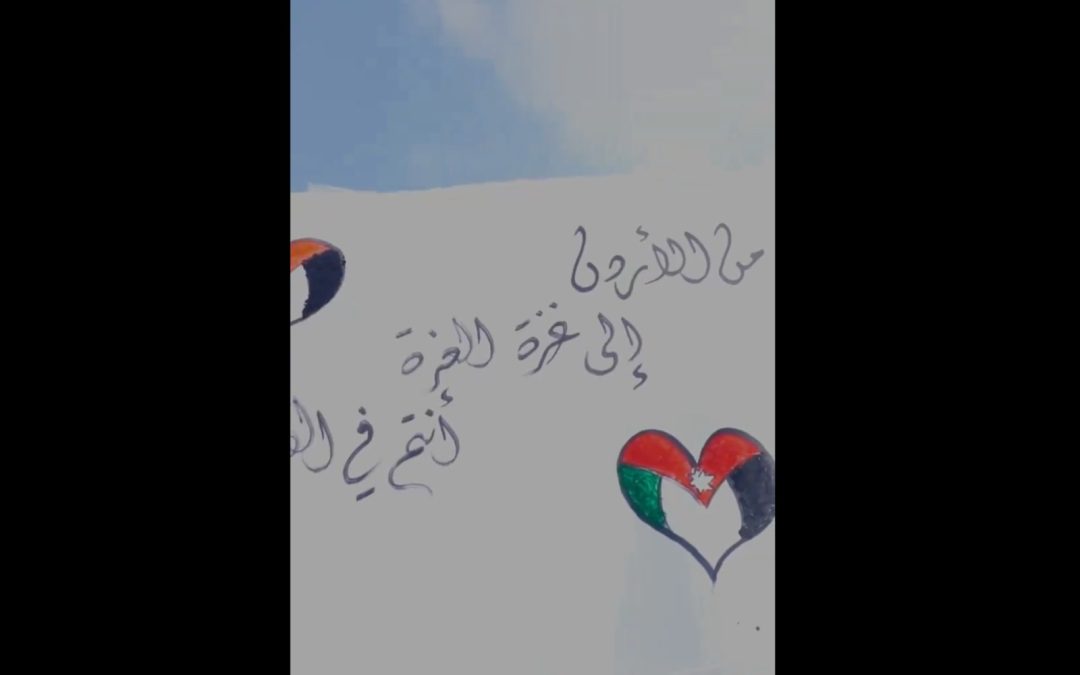 من الأردن إلى غزة العزة.. أنتم في القلب ولن ننساكم