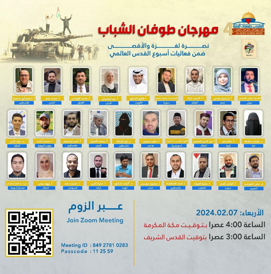 “طوفان الشباب”.. مهرجان خطابي عالمي لدعم غزة
