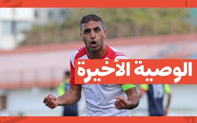 آخر كلمات قالها اللاعب محمد بركات قبل استشهاده