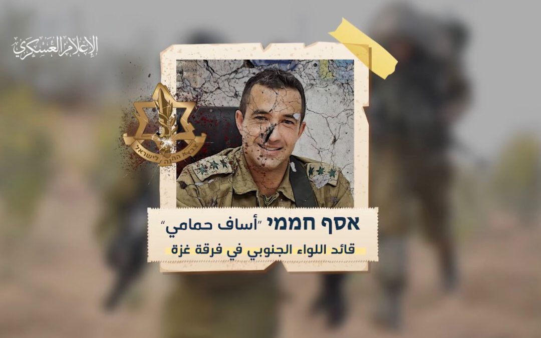القسام يثير المزيد من الغموض حول مصير قائد اللواء الجنوبي لفرقة غزة بجيش الاحتلال