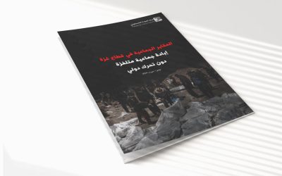 المقابر الجماعية في قطاع غزة .. إبادة جماعية متلفزة