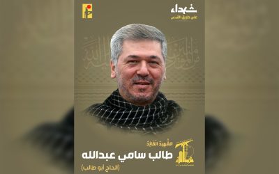 حماس تعزي باستشهاد القائد في حزب الله طالب عبد الله