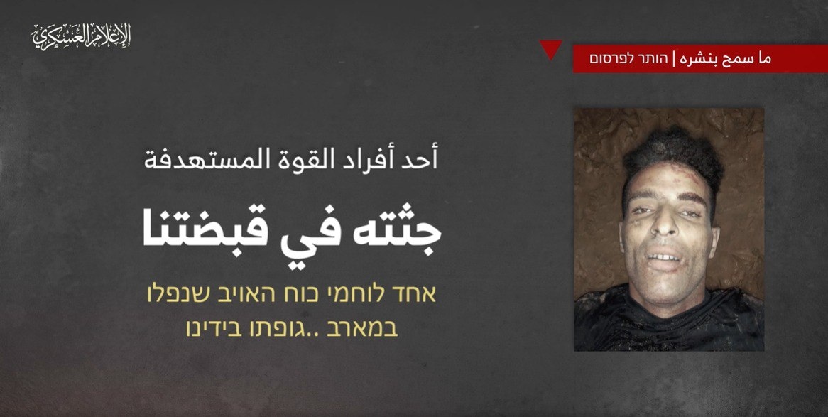 جندي إسرائيلي قتيل في كمين جباليا
