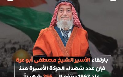 “الأسرى” تدين اغتيال القائد أبو عرة.. وعدد شهداء الحركة الأسيرة يرتفع لـ 55