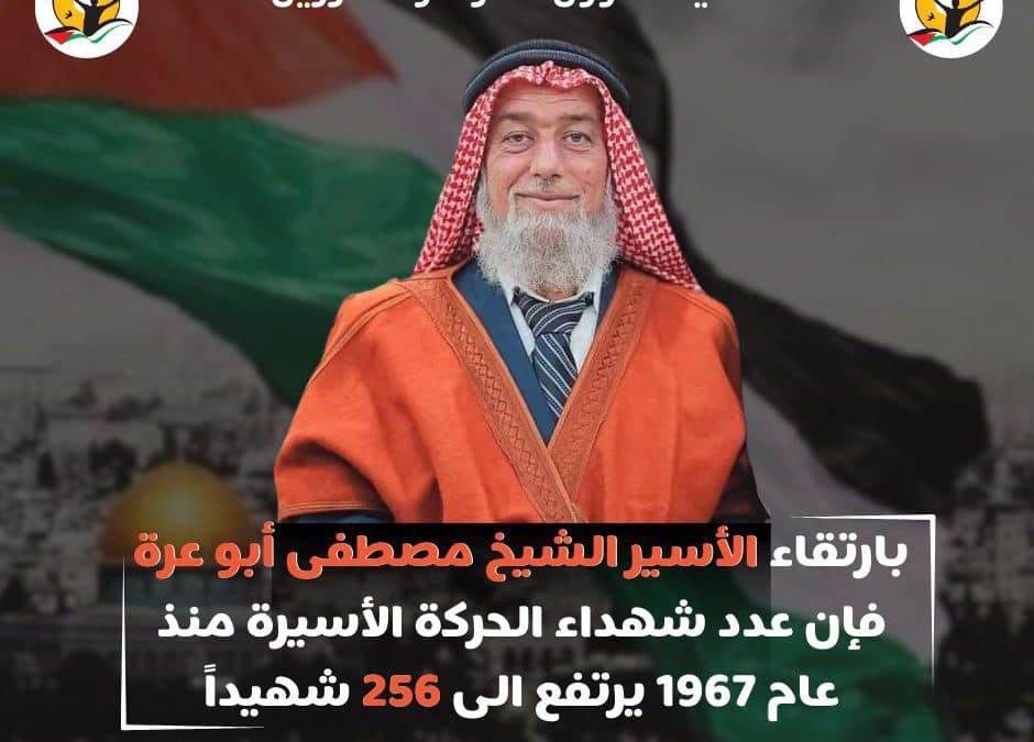 “الأسرى” تدين اغتيال القائد أبو عرة.. وعدد شهداء الحركة الأسيرة يرتفع لـ 55
