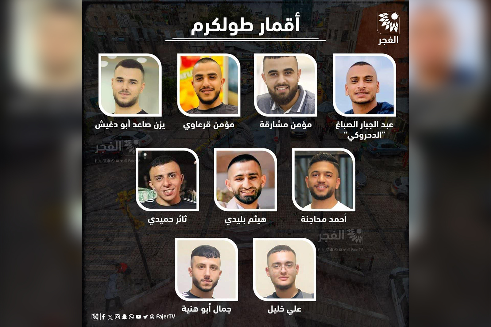 استشهاد 9 مقاومين إثر قصف إسرائيلي لمركبتين في طولكرم استشهاد 9 مقاومين إثر قصف إسرائيلي لمركبتين في طولكرم