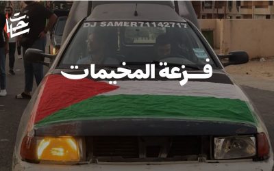 أهالي المخيمات الفلسطينية يهبون لمساعدة النازحين من أهل الجنوب اللبناني