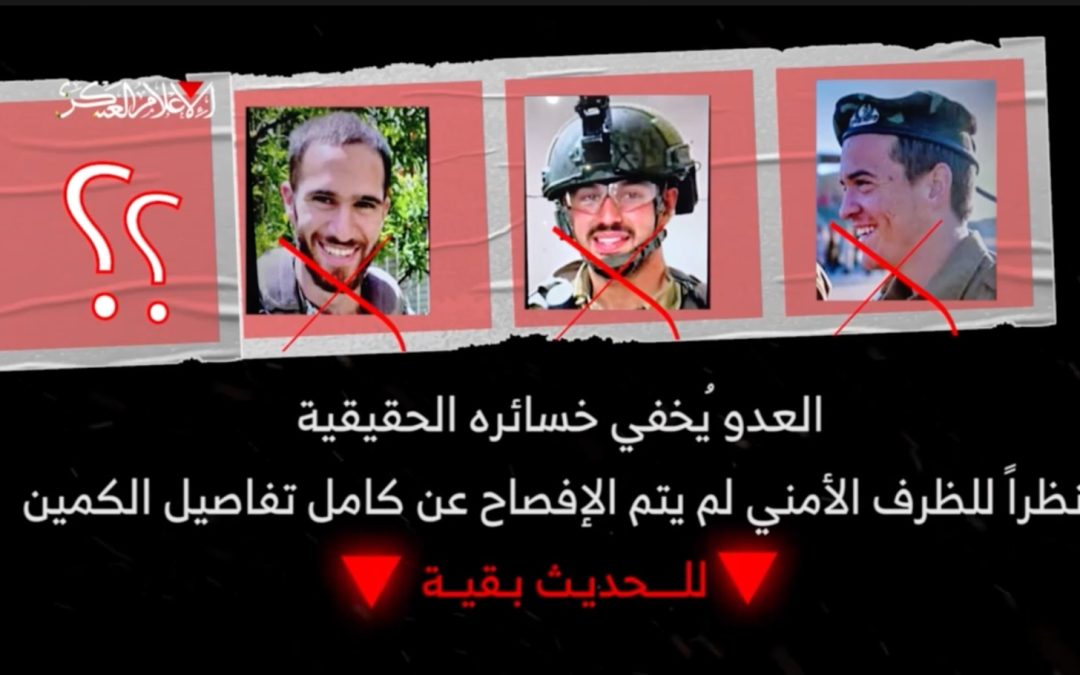 القسام تبث مشاهد لكمين صيد الثعابين في بيت لاهيا