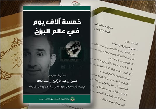 مذكرات الأسير حسن سلامة تحصد فوزًا عالميًا