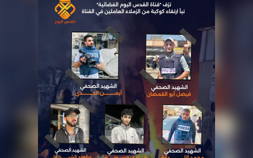 استشهاد 5 صحفيين من قناة القدس اليوم بغارة إسرائيلية على مخيم النصيرات