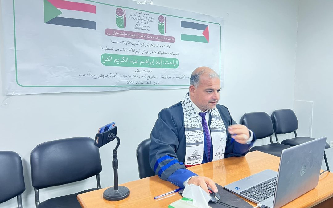 دراسة: الصحافة الإلكترونية أداة رئيسية في دعم المقاومة وتعزيز الرواية الفلسطينية خلال طوفان الأقصى