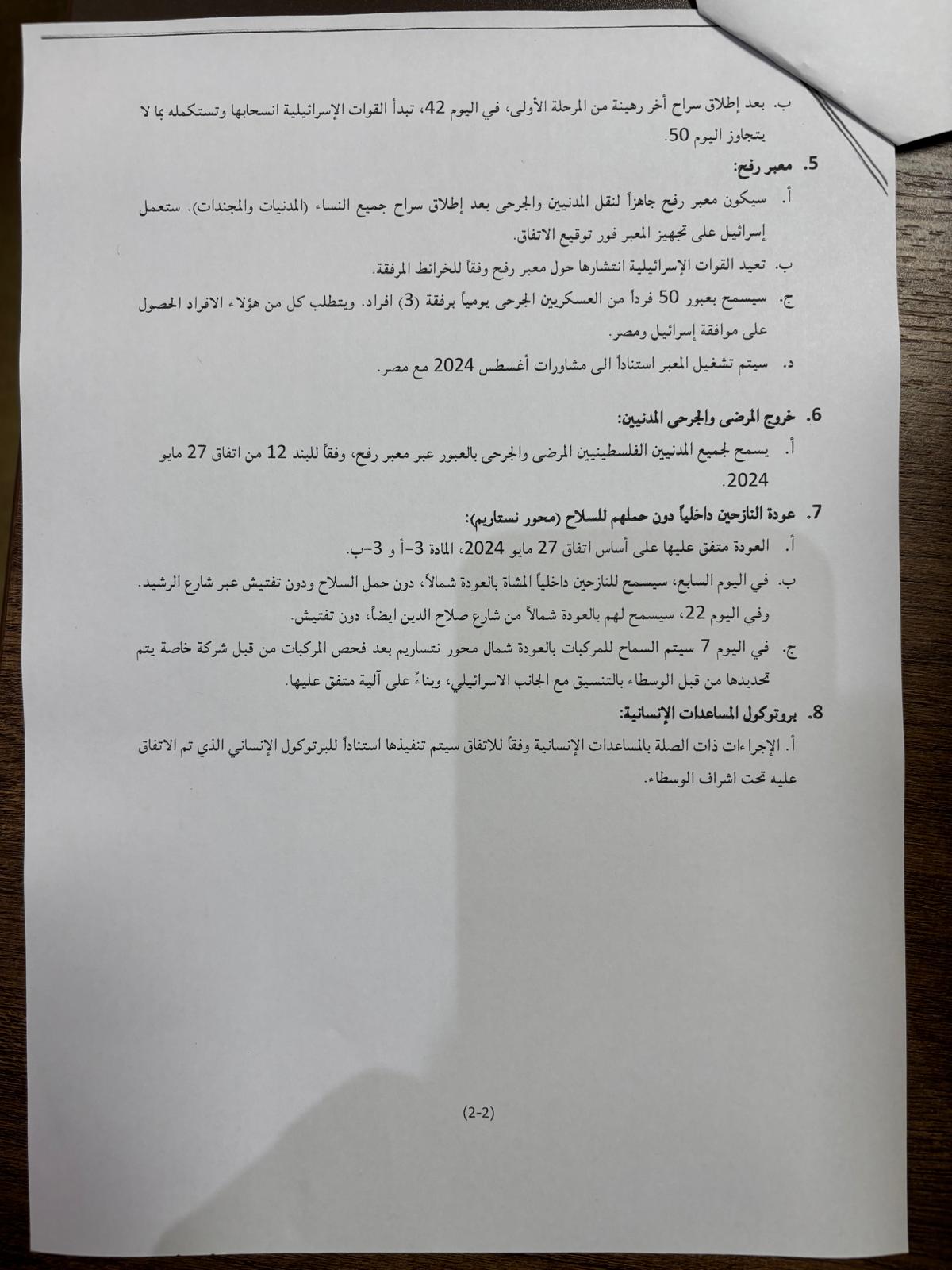 اتفاق وقف إطلاق النار