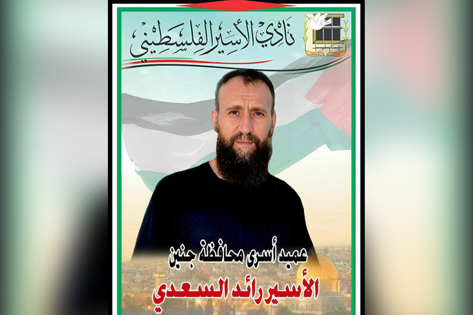 القائد رائد السعدي أقدم أسير في جنين يتنسم الحربة بعد 36 عامًا من الأسر القائد رائد السعدي أقدم أسير في جنين يتنسم الحربة بعد 36 عامًا من الأسر