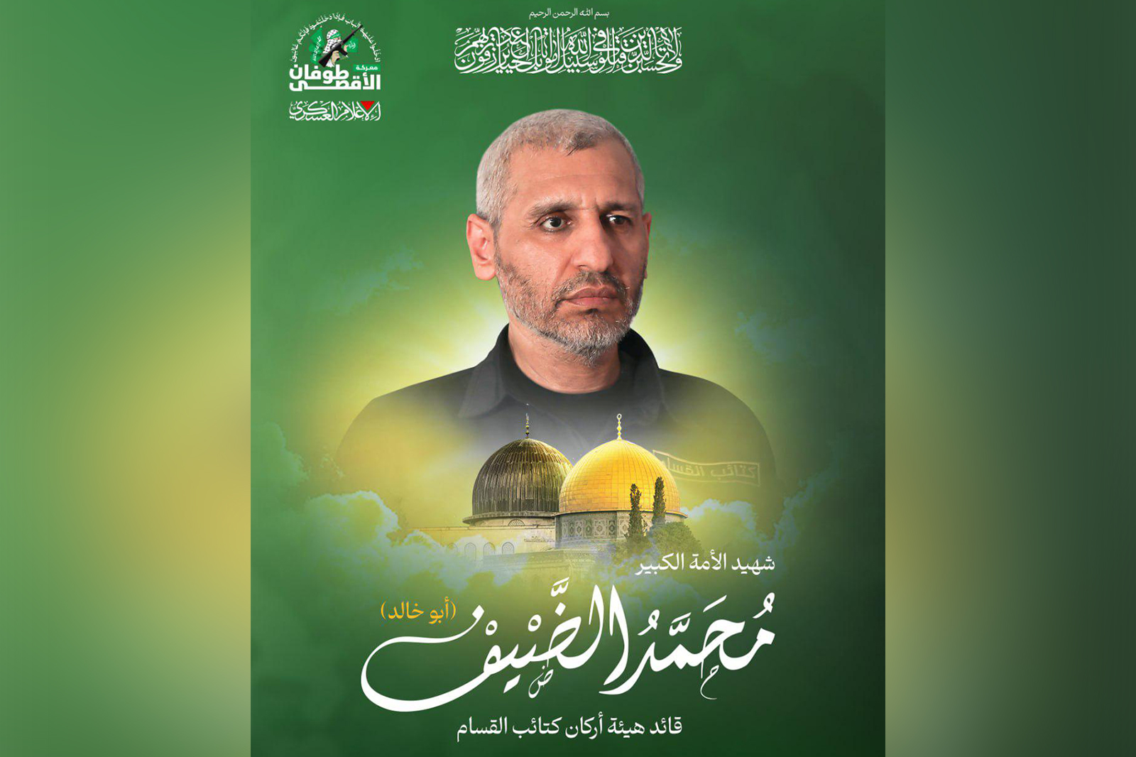 محمد الضيف