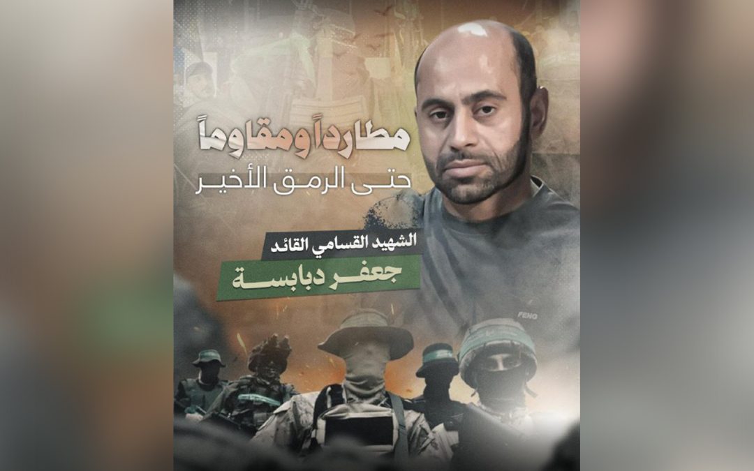 كتائب القسام تزف الشهيد القائد جعفر دبابسة من نابلس