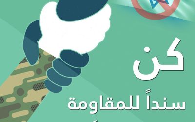 نحن سند المقاومة.. هبةٌ شعبيةٌ بغزة بوجه الإشاعات وحملات التضليل