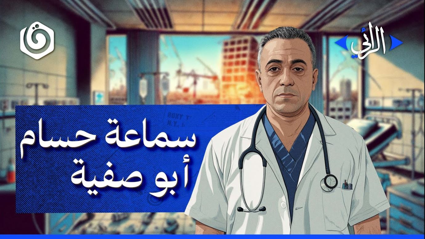 حسام أبو صفية