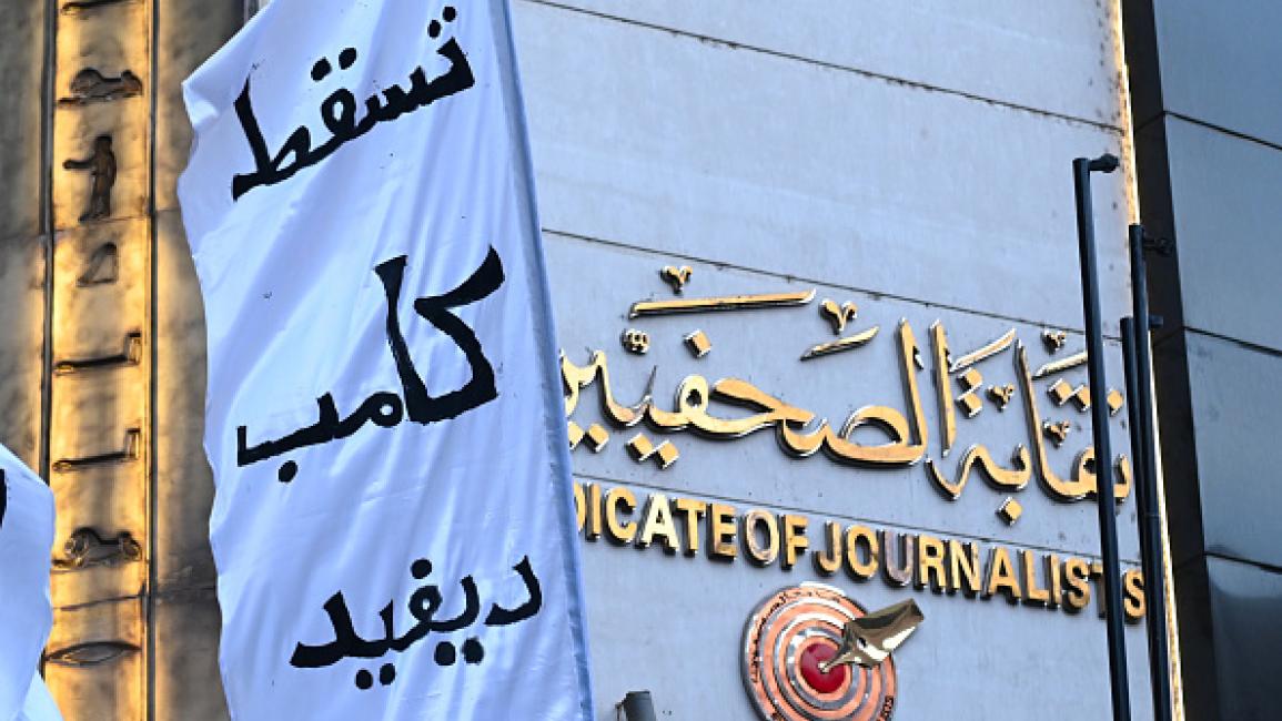 نقابة الصحافيين المصريين تطالب تجميد اتفاقية كامب ديفيد نقابة الصحافيين المصريين تطالب تجميد اتفاقية كامب ديفيد