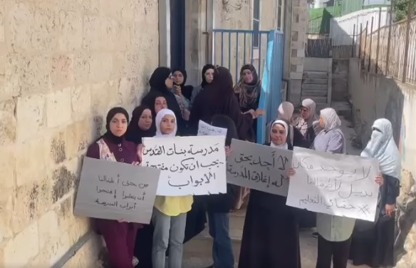 اعتصام في سلوان احتجاجاً على إغلاق مدارس الأونروا في القدس