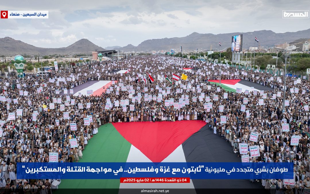 مظاهرات مليونية في اليمن تضامنًا مع غزة