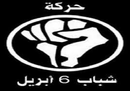 حركة 6 إبريل المعارضة بمصر تطلق هاشتاغ ما بعد السيسي