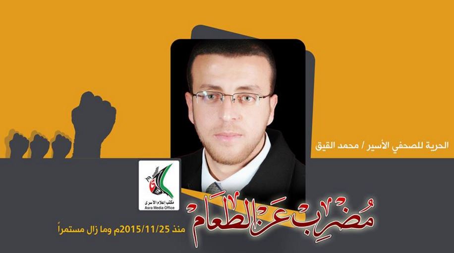 الصحفي محمد القيق.. أول أسير يُغذى قسريا لكسر إضرابه