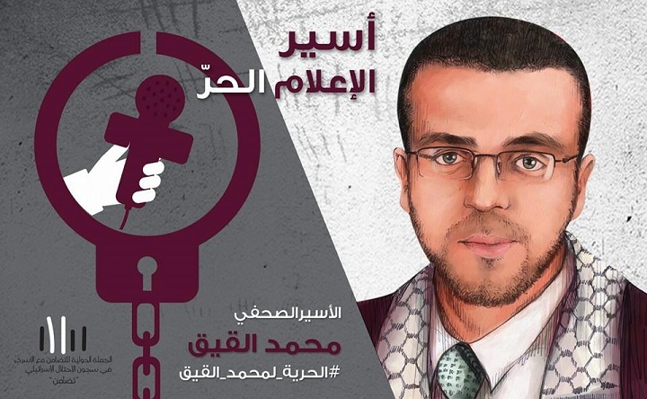 الاحتلال يرفض استئناف الصحفي القيق المضرب منذ 53 يوما