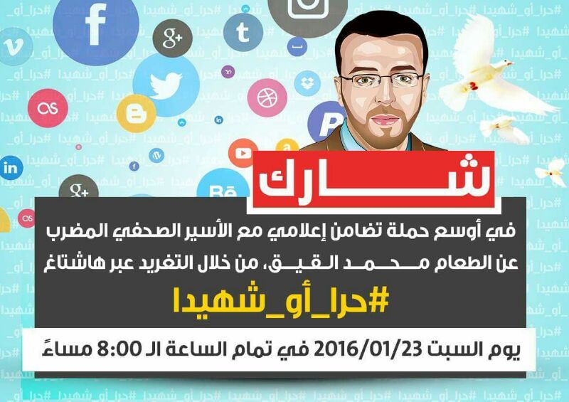 السبت.. يوم إعلامي تضامنا مع الأسير المضرب محمد القيق