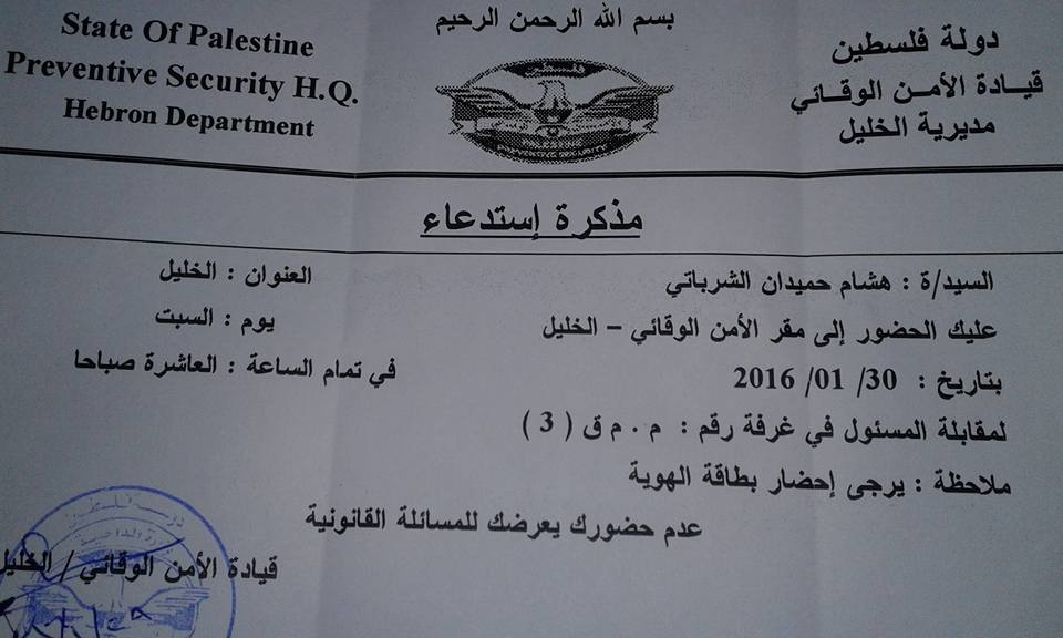 الوقائي يستدعي الناشط هشام الشرباتي من الخليل