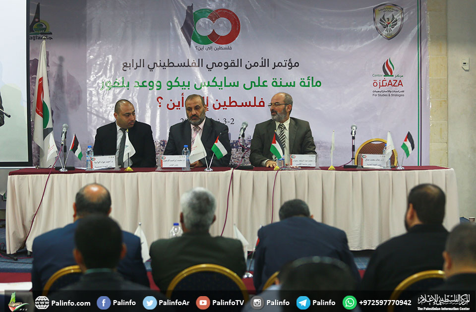 مؤتمر الأمن القومي الفلسطيني الرابع بغزة