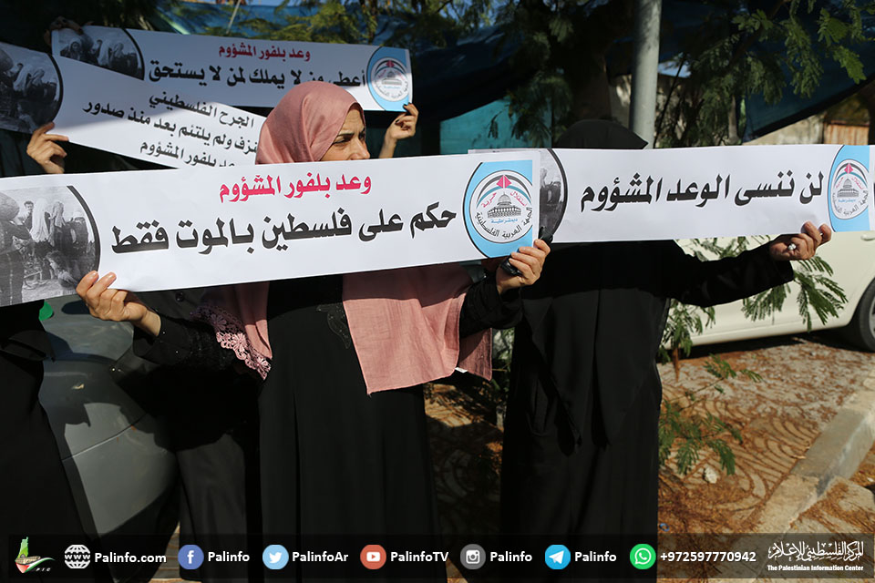 غزة: اعتصام للقوى الوطنية واﻻسلامية في ذكرى وعد بلفور