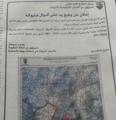 الاحتلال يصادر أرضاً شرق رام الله بزعم أنها متروكة
