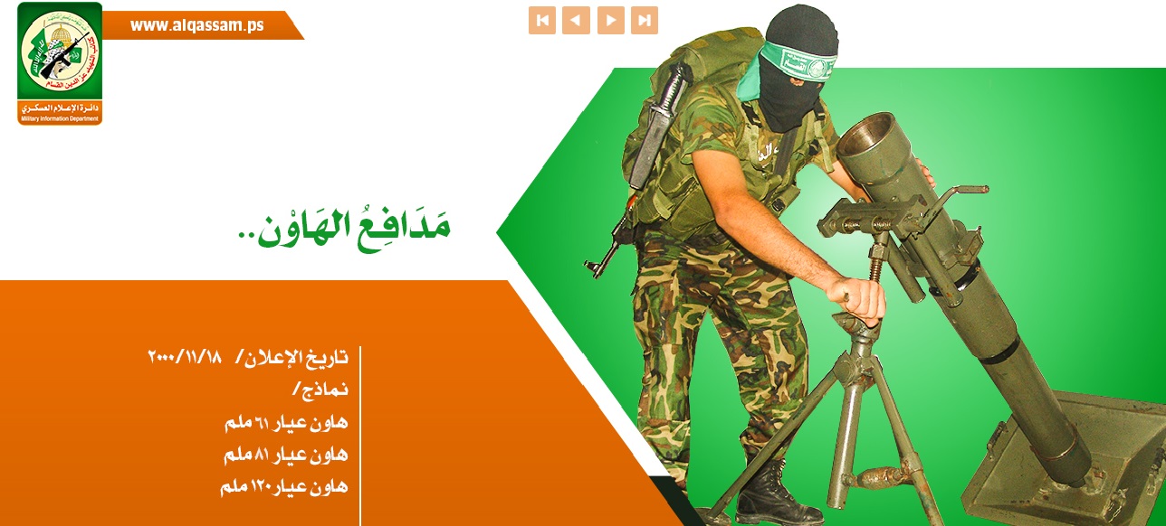 الصناعات القسامية .. من مسدس جولدستار لصاروخ R160