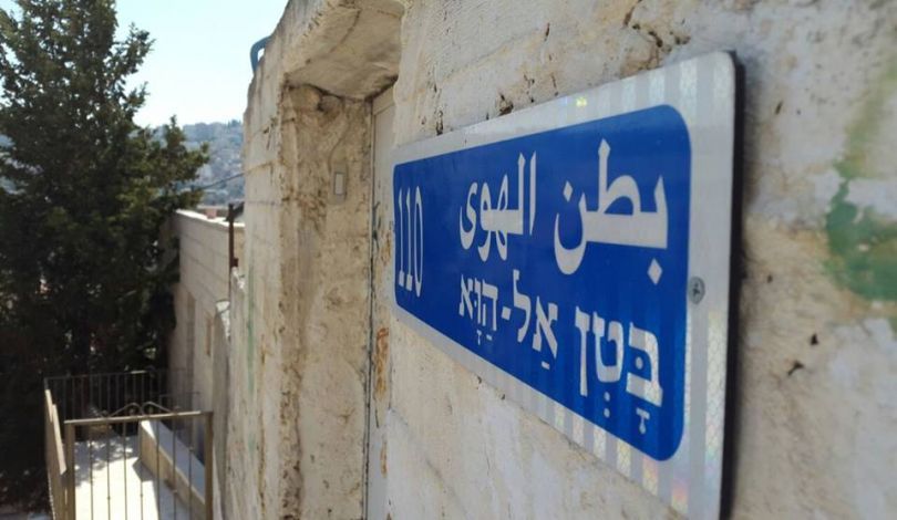 محكمة الاحتلال ترفض تجميد قرار إخلاء منزل عائلة شحادة في سلوان