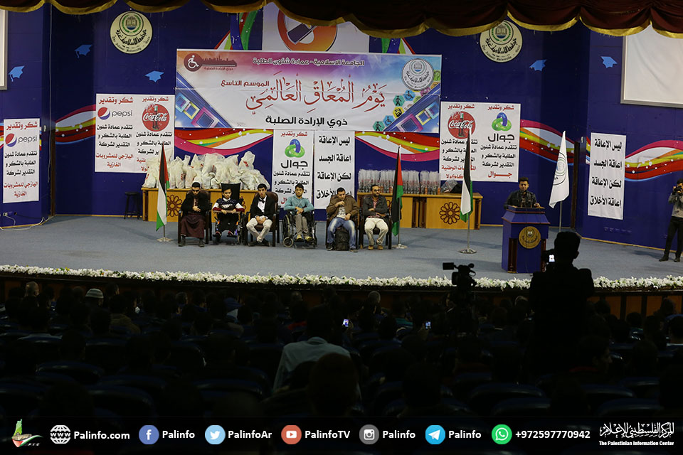 الجامعة الإسلامية بغزة تقيم حفلا في يوم المعاق العالمي