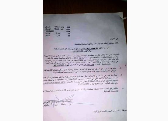 الاحتلال يخطر بهدم منزل منفذ عملية يافا بشار مصالحة