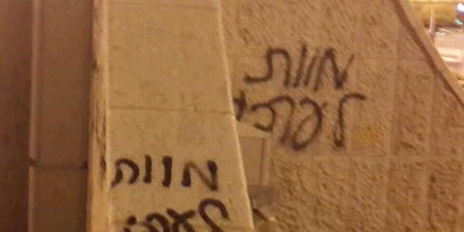 مستوطنون يخطّون شعارات عنصرية في القدس