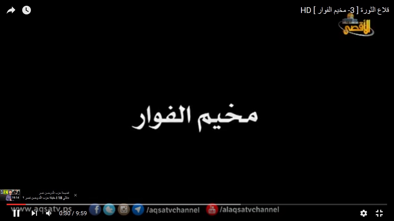 قلاع الثورة .. مخيم الفوار