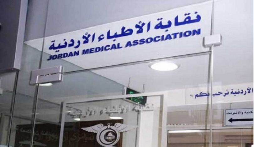 فوز تحالف الإسلاميين والمستقلين في انتخابات نقابة الأطباء بالأردن