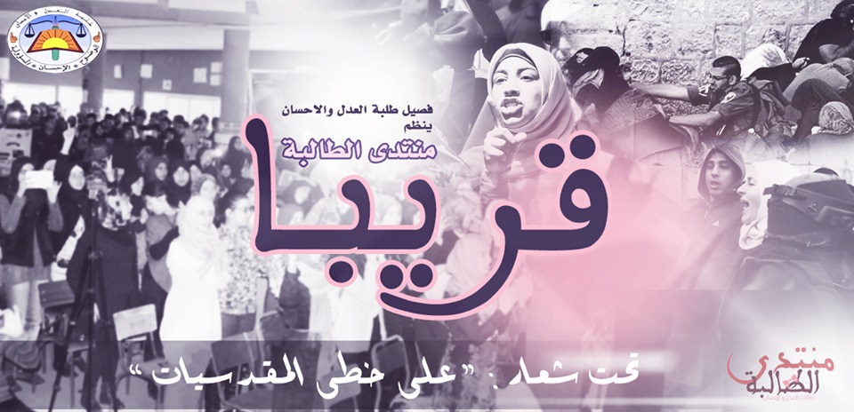 #على_خطى_المقدسيات .. حملة طلابية مغربية تفخر بالمرأة الفلسطينية