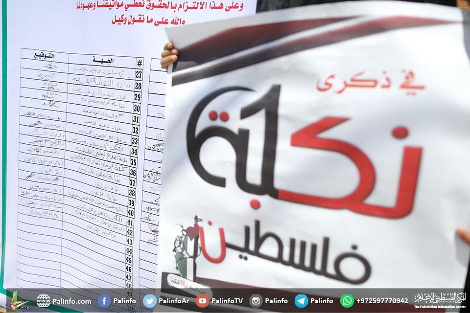 غزة.. إطلاق فعاليات إحياء الذكرى الـ 68 للنكبة